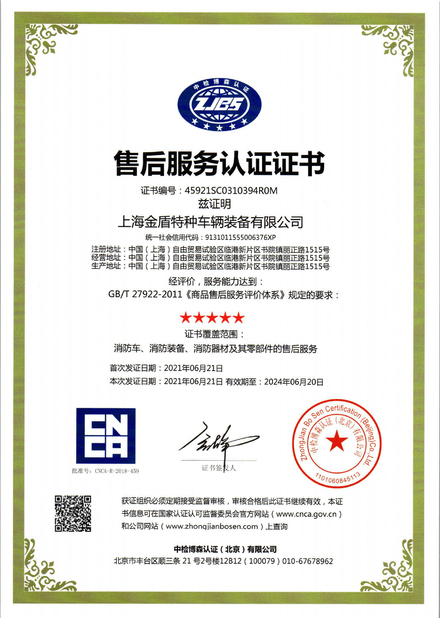 China Shanghai Jindun special vehicle Equipment Co., Ltd certification